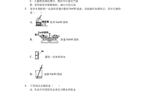 2019年山东省菏泽市中考化学试题（Word版，含解析）_中考真题_5.化学中考真题2015-2024年_地区卷_山东省_菏泽化学10-21