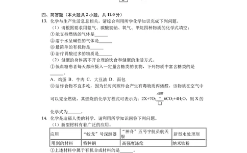 2019年山东省菏泽市中考化学试题（Word版，含解析）_中考真题_5.化学中考真题2015-2024年_地区卷_山东省_菏泽化学10-21