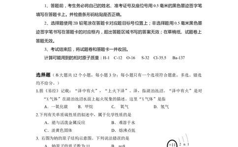 2018年四川省雅安市中考化学试题（word版，含答案）_中考真题_5.化学中考真题2015-2024年_2018中考真题卷（277份）