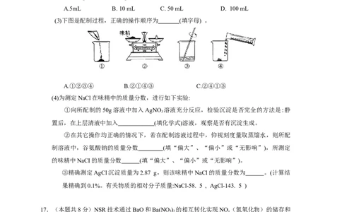 2018年四川省雅安市中考化学试题（word版，含答案）_中考真题_5.化学中考真题2015-2024年_2018中考真题卷（277份）