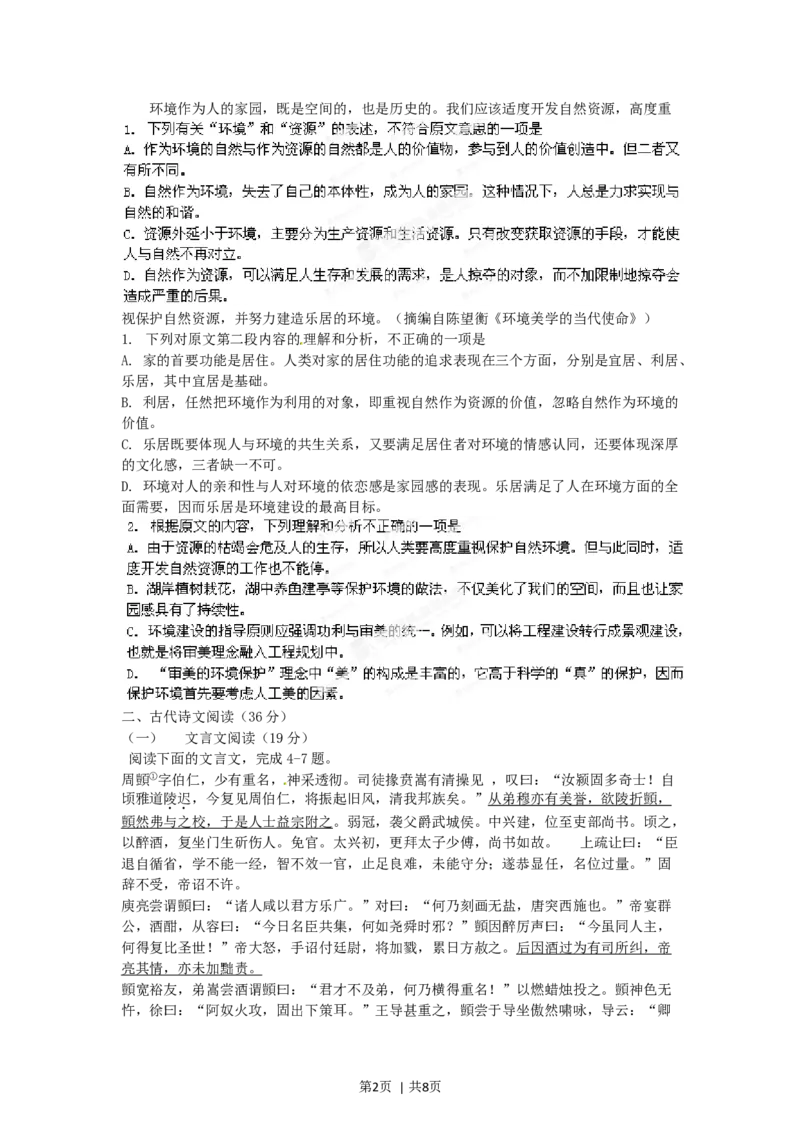 2012年高考语文试卷（辽宁）（空白卷）_1.高考2025全国各省真题+答案_01.2008-2024全国高考真题（按省份分类）_11.辽宁_2012-2024&middot;（辽宁）语文高考真题