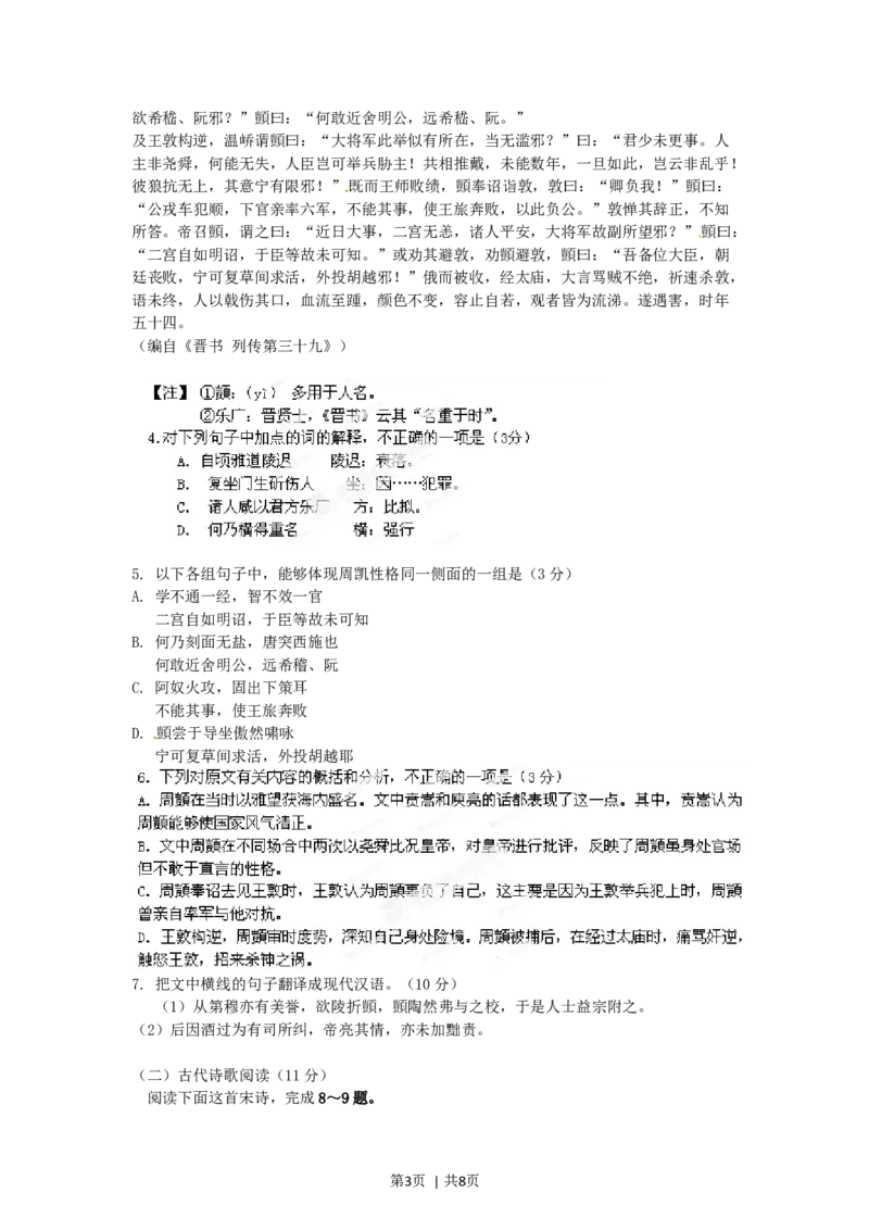2012年高考语文试卷（辽宁）（空白卷）_1.高考2025全国各省真题+答案_01.2008-2024全国高考真题（按省份分类）_11.辽宁_2012-2024&middot;（辽宁）语文高考真题