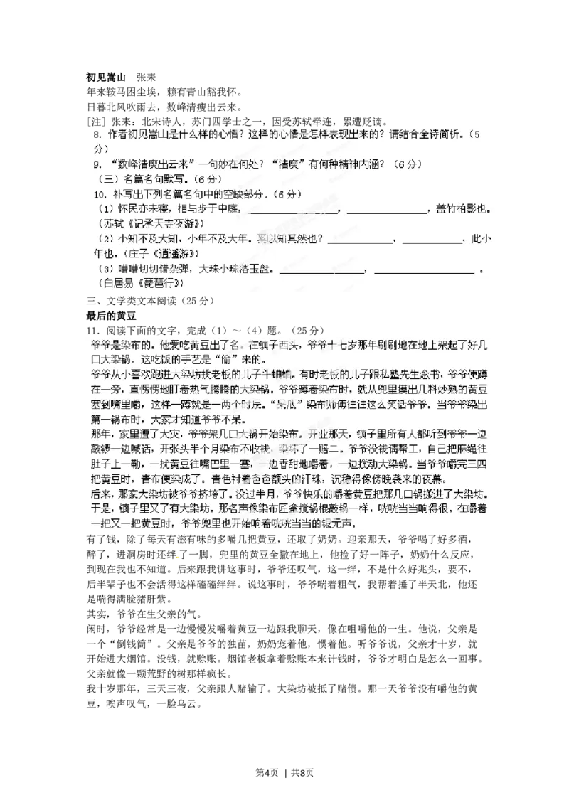 2012年高考语文试卷（辽宁）（空白卷）_1.高考2025全国各省真题+答案_01.2008-2024全国高考真题（按省份分类）_11.辽宁_2012-2024&middot;（辽宁）语文高考真题