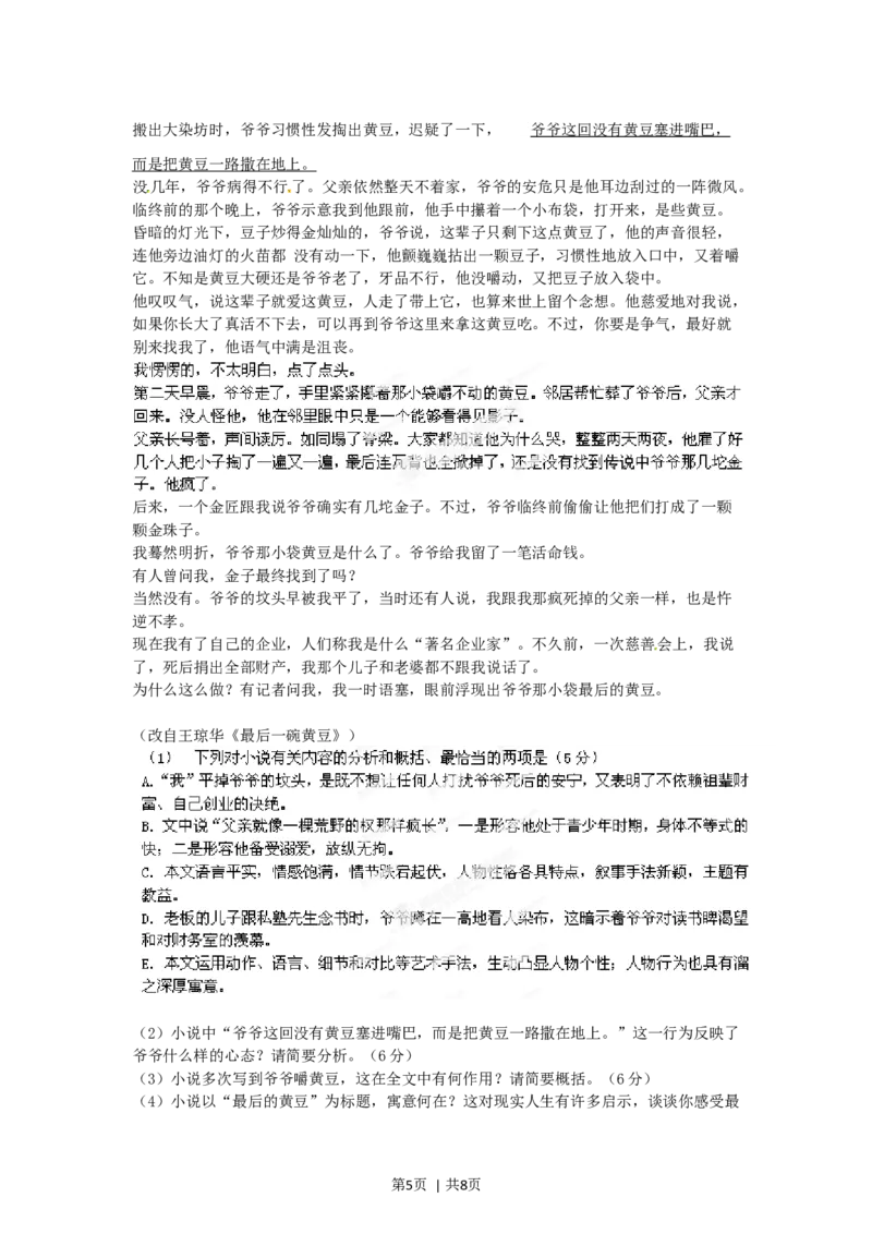 2012年高考语文试卷（辽宁）（空白卷）_1.高考2025全国各省真题+答案_01.2008-2024全国高考真题（按省份分类）_11.辽宁_2012-2024&middot;（辽宁）语文高考真题
