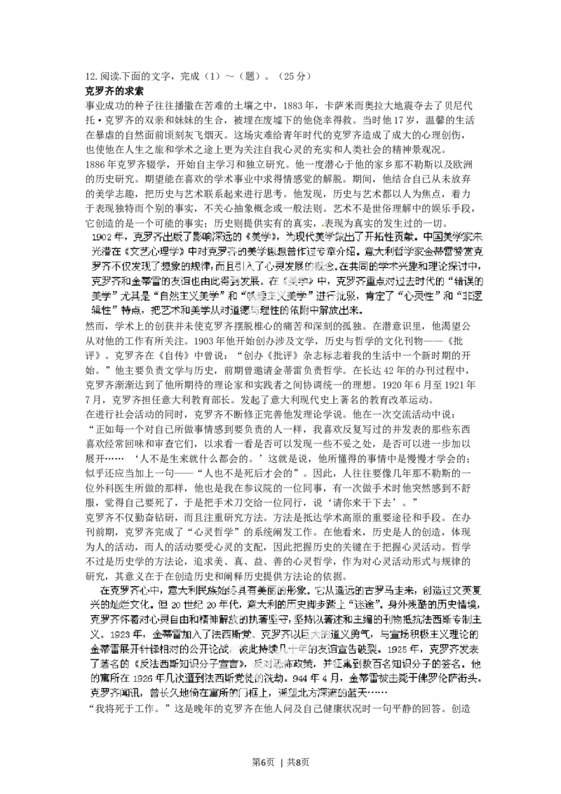 2012年高考语文试卷（辽宁）（空白卷）_1.高考2025全国各省真题+答案_01.2008-2024全国高考真题（按省份分类）_11.辽宁_2012-2024&middot;（辽宁）语文高考真题