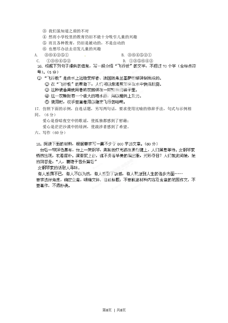 2012年高考语文试卷（辽宁）（空白卷）_1.高考2025全国各省真题+答案_01.2008-2024全国高考真题（按省份分类）_11.辽宁_2012-2024&middot;（辽宁）语文高考真题