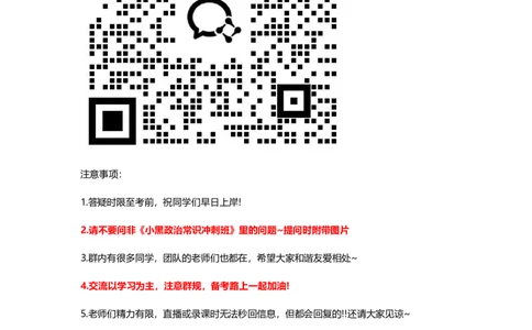 3月班级群入口，打开后截图扫码进入_2026考公资料_（11）小黑（离职去上岸村了）_公基时政政治理论小黑合集（2024+2025）_2025小黑资料合集_00-听课学习规划