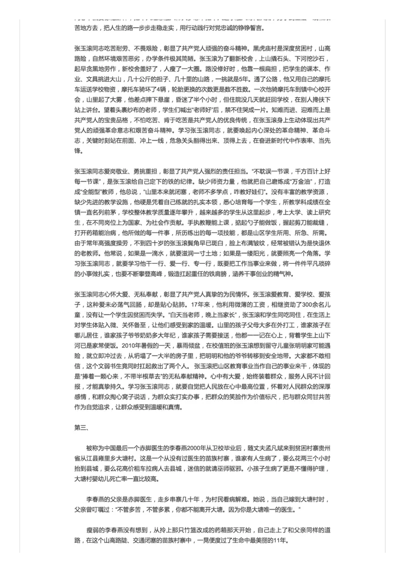 5.三支一扶面试必备：支医支教模范_2026考公资料_（30）申论+面试为民公考大合集（人须在事上磨申论、刘大师）_申论+面试人须在事上磨_面试人须在事上磨面试微博会员资料