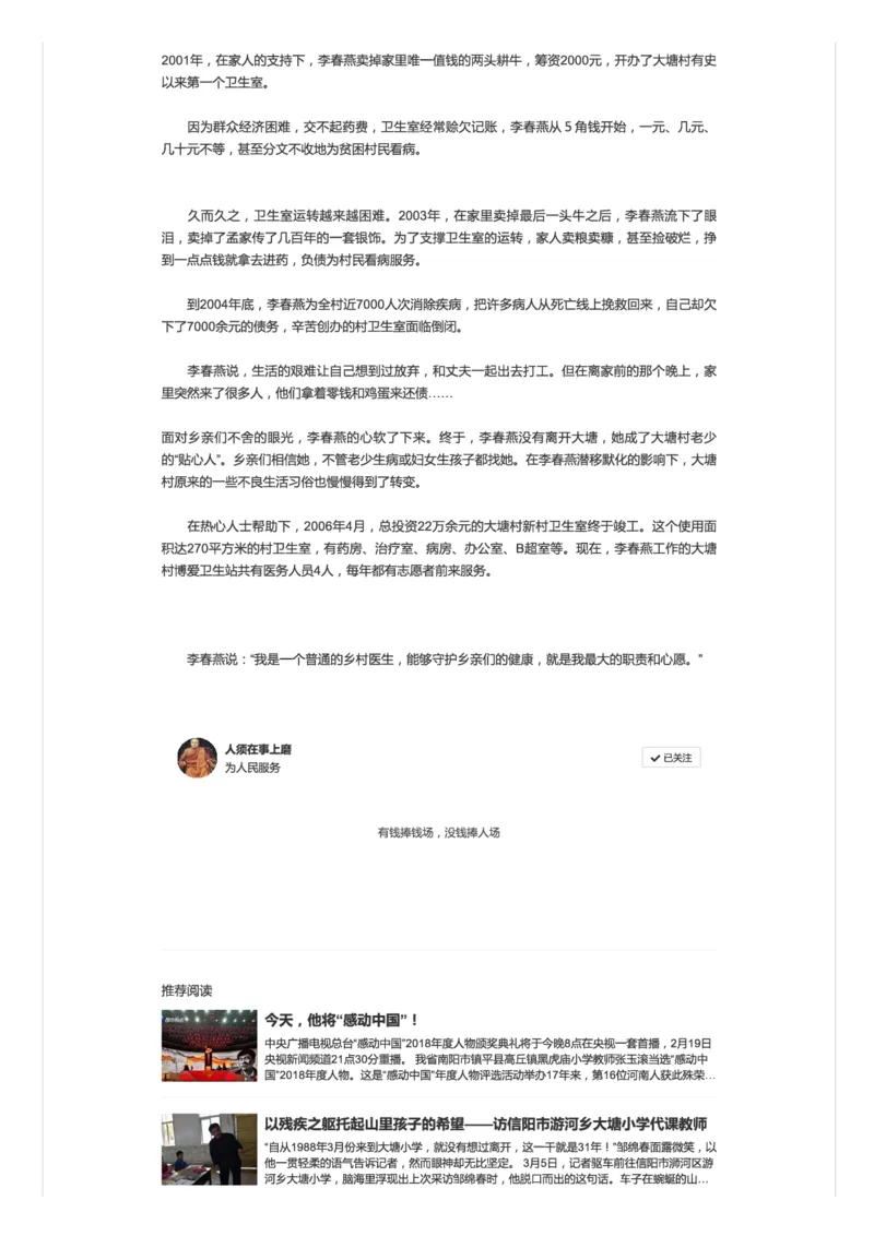 5.三支一扶面试必备：支医支教模范_2026考公资料_（30）申论+面试为民公考大合集（人须在事上磨申论、刘大师）_申论+面试人须在事上磨_面试人须在事上磨面试微博会员资料