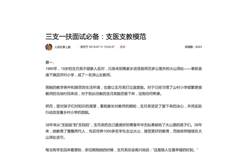 5.三支一扶面试必备：支医支教模范_2026考公资料_（30）申论+面试为民公考大合集（人须在事上磨申论、刘大师）_申论+面试人须在事上磨_面试人须在事上磨面试微博会员资料