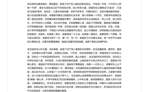 5.三支一扶面试必备：支医支教模范_2026考公资料_（30）申论+面试为民公考大合集（人须在事上磨申论、刘大师）_申论+面试人须在事上磨_面试人须在事上磨面试微博会员资料