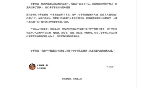 5.三支一扶面试必备：支医支教模范_2026考公资料_（30）申论+面试为民公考大合集（人须在事上磨申论、刘大师）_申论+面试人须在事上磨_面试人须在事上磨面试微博会员资料