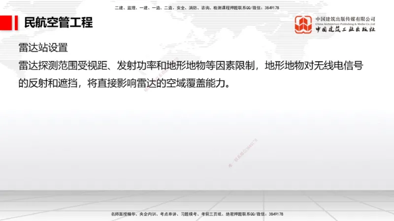 2025一建《民航》必会案例强化直播课04节（8.27下午）_2026年一级建造师_2026年一建民航_2025年一建民航SVIP_04-冲刺串讲✿考点强化✿小灶集训_11-民航《必会案例强化》谷永生JGS