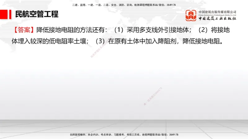 2025一建《民航》必会案例强化直播课04节（8.27下午）_2026年一级建造师_2026年一建民航_2025年一建民航SVIP_04-冲刺串讲✿考点强化✿小灶集训_11-民航《必会案例强化》谷永生JGS