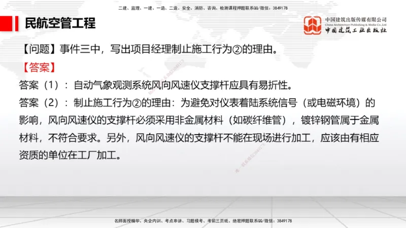 2025一建《民航》必会案例强化直播课04节（8.27下午）_2026年一级建造师_2026年一建民航_2025年一建民航SVIP_04-冲刺串讲✿考点强化✿小灶集训_11-民航《必会案例强化》谷永生JGS