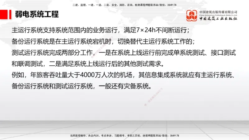 2025一建《民航》必会案例强化直播课04节（8.27下午）_2026年一级建造师_2026年一建民航_2025年一建民航SVIP_04-冲刺串讲✿考点强化✿小灶集训_11-民航《必会案例强化》谷永生JGS