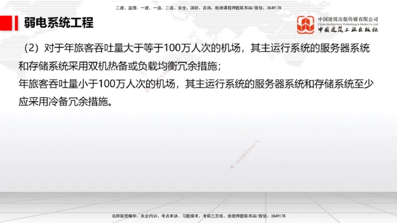 2025一建《民航》必会案例强化直播课04节（8.27下午）_2026年一级建造师_2026年一建民航_2025年一建民航SVIP_04-冲刺串讲✿考点强化✿小灶集训_11-民航《必会案例强化》谷永生JGS