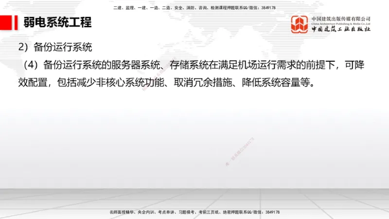 2025一建《民航》必会案例强化直播课04节（8.27下午）_2026年一级建造师_2026年一建民航_2025年一建民航SVIP_04-冲刺串讲✿考点强化✿小灶集训_11-民航《必会案例强化》谷永生JGS