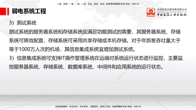 2025一建《民航》必会案例强化直播课04节（8.27下午）_2026年一级建造师_2026年一建民航_2025年一建民航SVIP_04-冲刺串讲✿考点强化✿小灶集训_11-民航《必会案例强化》谷永生JGS
