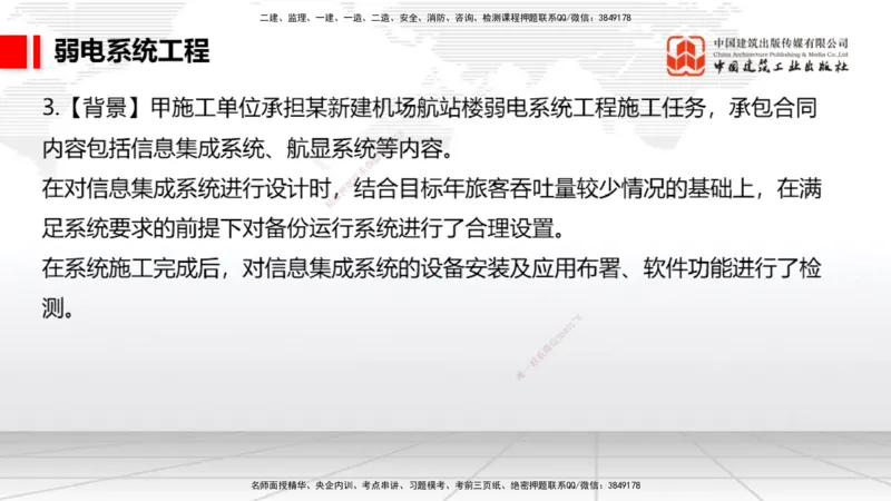 2025一建《民航》必会案例强化直播课04节（8.27下午）_2026年一级建造师_2026年一建民航_2025年一建民航SVIP_04-冲刺串讲✿考点强化✿小灶集训_11-民航《必会案例强化》谷永生JGS