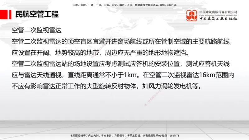 2025一建《民航》必会案例强化直播课04节（8.27下午）_2026年一级建造师_2026年一建民航_2025年一建民航SVIP_04-冲刺串讲✿考点强化✿小灶集训_11-民航《必会案例强化》谷永生JGS
