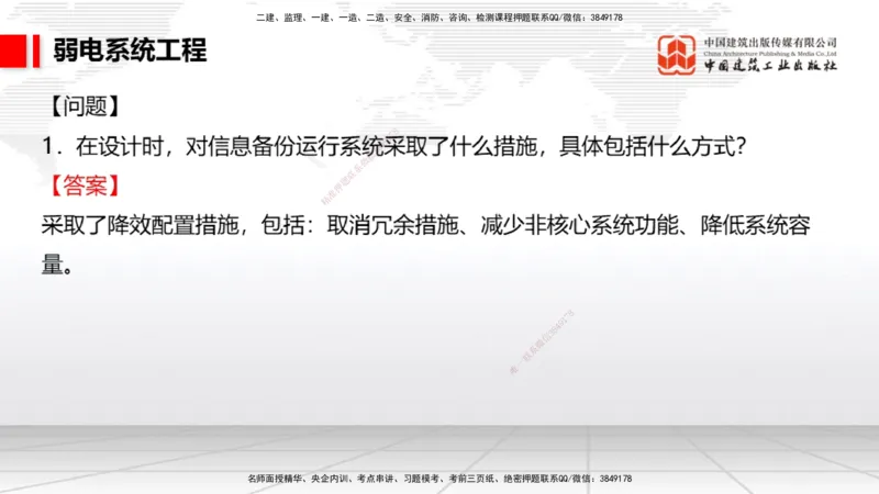 2025一建《民航》必会案例强化直播课04节（8.27下午）_2026年一级建造师_2026年一建民航_2025年一建民航SVIP_04-冲刺串讲✿考点强化✿小灶集训_11-民航《必会案例强化》谷永生JGS