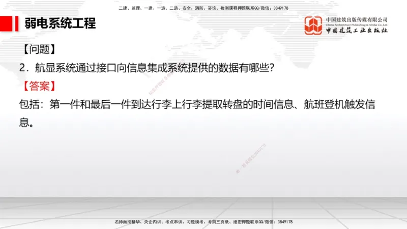 2025一建《民航》必会案例强化直播课04节（8.27下午）_2026年一级建造师_2026年一建民航_2025年一建民航SVIP_04-冲刺串讲✿考点强化✿小灶集训_11-民航《必会案例强化》谷永生JGS
