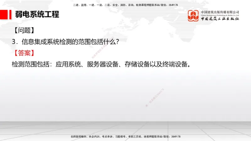 2025一建《民航》必会案例强化直播课04节（8.27下午）_2026年一级建造师_2026年一建民航_2025年一建民航SVIP_04-冲刺串讲✿考点强化✿小灶集训_11-民航《必会案例强化》谷永生JGS