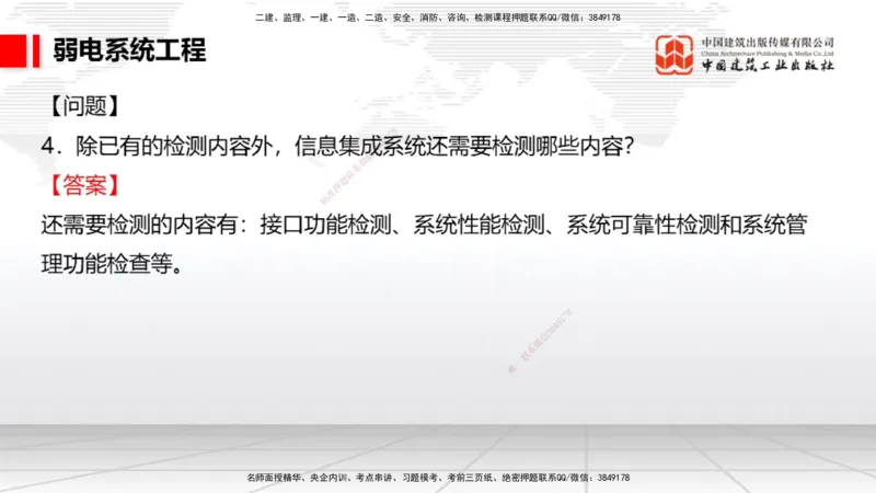 2025一建《民航》必会案例强化直播课04节（8.27下午）_2026年一级建造师_2026年一建民航_2025年一建民航SVIP_04-冲刺串讲✿考点强化✿小灶集训_11-民航《必会案例强化》谷永生JGS