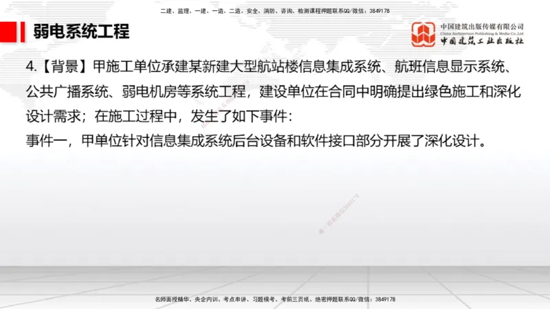 2025一建《民航》必会案例强化直播课04节（8.27下午）_2026年一级建造师_2026年一建民航_2025年一建民航SVIP_04-冲刺串讲✿考点强化✿小灶集训_11-民航《必会案例强化》谷永生JGS