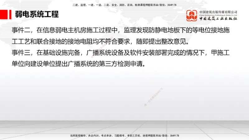 2025一建《民航》必会案例强化直播课04节（8.27下午）_2026年一级建造师_2026年一建民航_2025年一建民航SVIP_04-冲刺串讲✿考点强化✿小灶集训_11-民航《必会案例强化》谷永生JGS