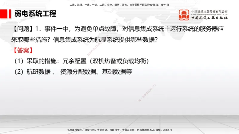 2025一建《民航》必会案例强化直播课04节（8.27下午）_2026年一级建造师_2026年一建民航_2025年一建民航SVIP_04-冲刺串讲✿考点强化✿小灶集训_11-民航《必会案例强化》谷永生JGS