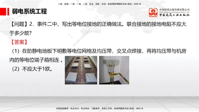 2025一建《民航》必会案例强化直播课04节（8.27下午）_2026年一级建造师_2026年一建民航_2025年一建民航SVIP_04-冲刺串讲✿考点强化✿小灶集训_11-民航《必会案例强化》谷永生JGS