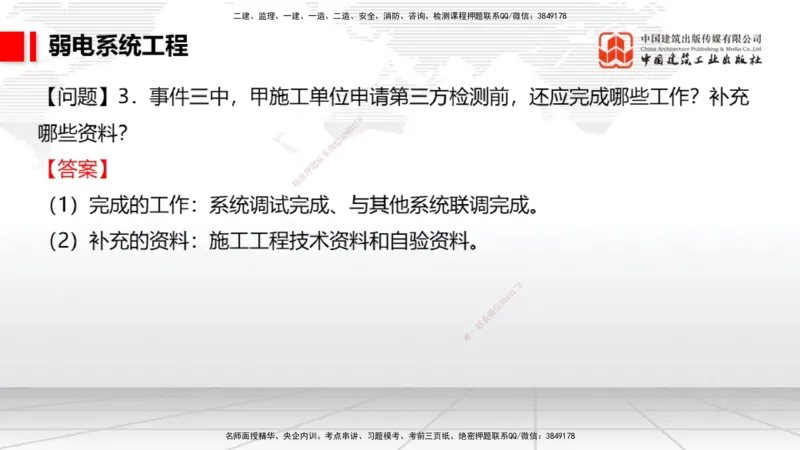 2025一建《民航》必会案例强化直播课04节（8.27下午）_2026年一级建造师_2026年一建民航_2025年一建民航SVIP_04-冲刺串讲✿考点强化✿小灶集训_11-民航《必会案例强化》谷永生JGS