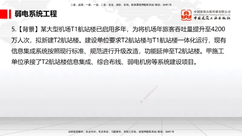 2025一建《民航》必会案例强化直播课04节（8.27下午）_2026年一级建造师_2026年一建民航_2025年一建民航SVIP_04-冲刺串讲✿考点强化✿小灶集训_11-民航《必会案例强化》谷永生JGS