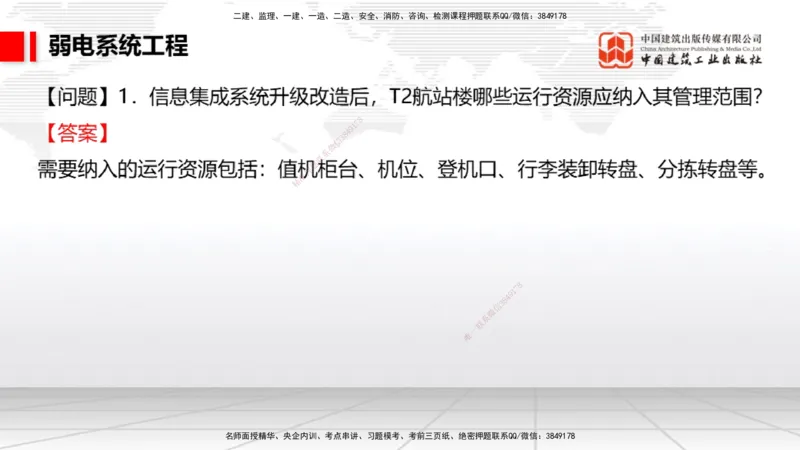 2025一建《民航》必会案例强化直播课04节（8.27下午）_2026年一级建造师_2026年一建民航_2025年一建民航SVIP_04-冲刺串讲✿考点强化✿小灶集训_11-民航《必会案例强化》谷永生JGS