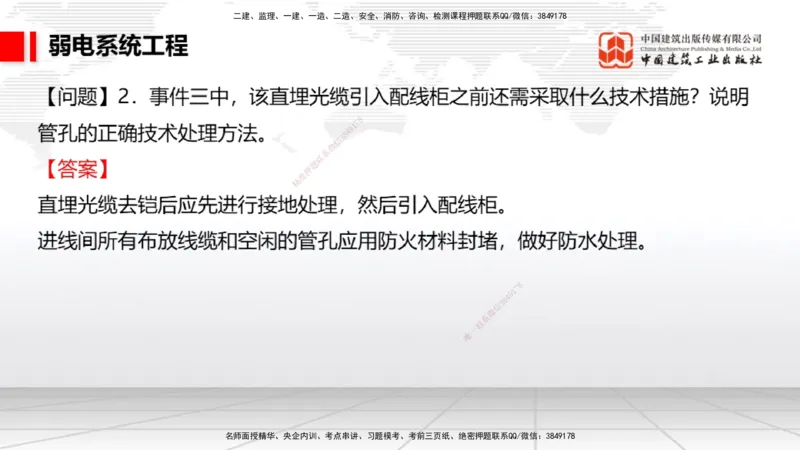 2025一建《民航》必会案例强化直播课04节（8.27下午）_2026年一级建造师_2026年一建民航_2025年一建民航SVIP_04-冲刺串讲✿考点强化✿小灶集训_11-民航《必会案例强化》谷永生JGS