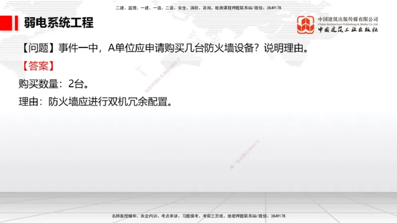 2025一建《民航》必会案例强化直播课04节（8.27下午）_2026年一级建造师_2026年一建民航_2025年一建民航SVIP_04-冲刺串讲✿考点强化✿小灶集训_11-民航《必会案例强化》谷永生JGS