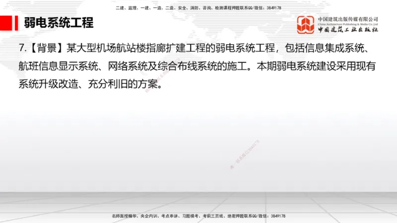 2025一建《民航》必会案例强化直播课04节（8.27下午）_2026年一级建造师_2026年一建民航_2025年一建民航SVIP_04-冲刺串讲✿考点强化✿小灶集训_11-民航《必会案例强化》谷永生JGS