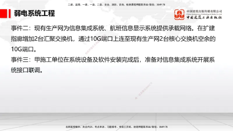 2025一建《民航》必会案例强化直播课04节（8.27下午）_2026年一级建造师_2026年一建民航_2025年一建民航SVIP_04-冲刺串讲✿考点强化✿小灶集训_11-民航《必会案例强化》谷永生JGS