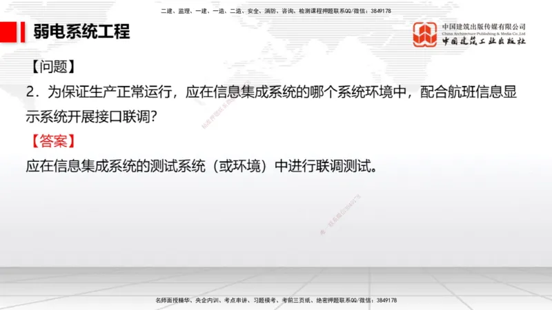 2025一建《民航》必会案例强化直播课04节（8.27下午）_2026年一级建造师_2026年一建民航_2025年一建民航SVIP_04-冲刺串讲✿考点强化✿小灶集训_11-民航《必会案例强化》谷永生JGS