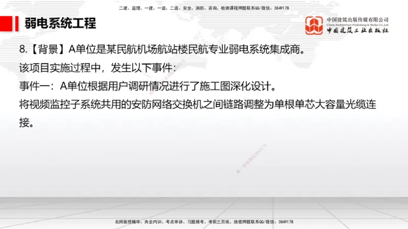 2025一建《民航》必会案例强化直播课04节（8.27下午）_2026年一级建造师_2026年一建民航_2025年一建民航SVIP_04-冲刺串讲✿考点强化✿小灶集训_11-民航《必会案例强化》谷永生JGS