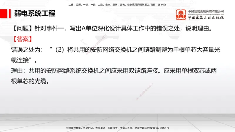 2025一建《民航》必会案例强化直播课04节（8.27下午）_2026年一级建造师_2026年一建民航_2025年一建民航SVIP_04-冲刺串讲✿考点强化✿小灶集训_11-民航《必会案例强化》谷永生JGS