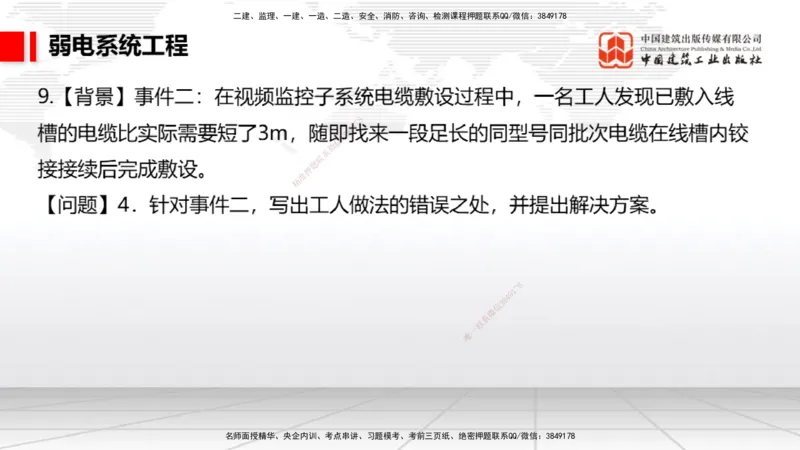 2025一建《民航》必会案例强化直播课04节（8.27下午）_2026年一级建造师_2026年一建民航_2025年一建民航SVIP_04-冲刺串讲✿考点强化✿小灶集训_11-民航《必会案例强化》谷永生JGS