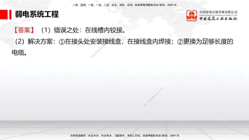 2025一建《民航》必会案例强化直播课04节（8.27下午）_2026年一级建造师_2026年一建民航_2025年一建民航SVIP_04-冲刺串讲✿考点强化✿小灶集训_11-民航《必会案例强化》谷永生JGS
