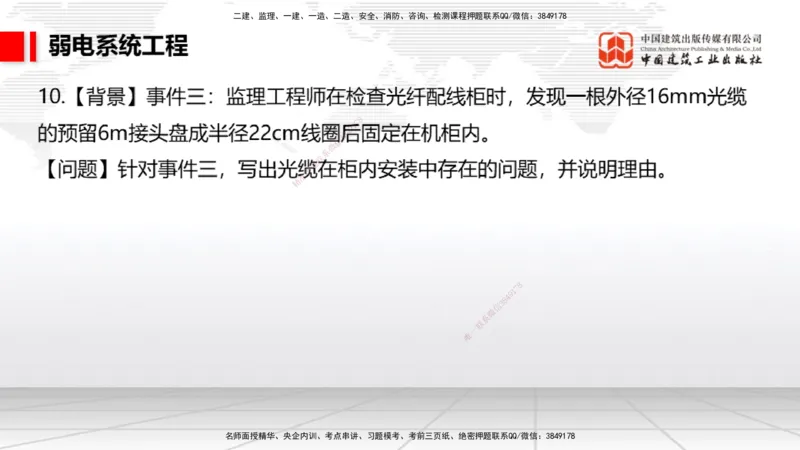 2025一建《民航》必会案例强化直播课04节（8.27下午）_2026年一级建造师_2026年一建民航_2025年一建民航SVIP_04-冲刺串讲✿考点强化✿小灶集训_11-民航《必会案例强化》谷永生JGS