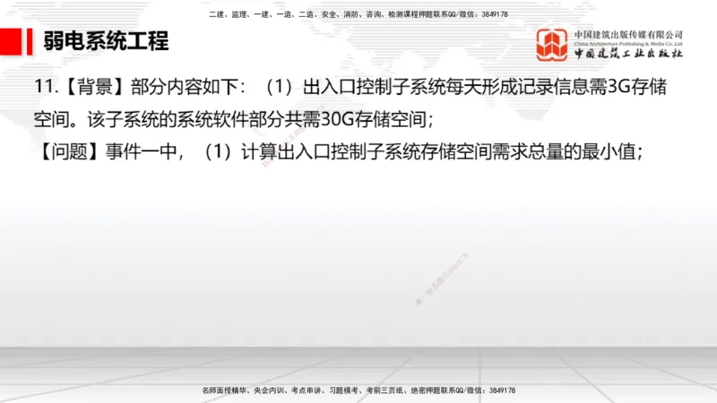 2025一建《民航》必会案例强化直播课04节（8.27下午）_2026年一级建造师_2026年一建民航_2025年一建民航SVIP_04-冲刺串讲✿考点强化✿小灶集训_11-民航《必会案例强化》谷永生JGS