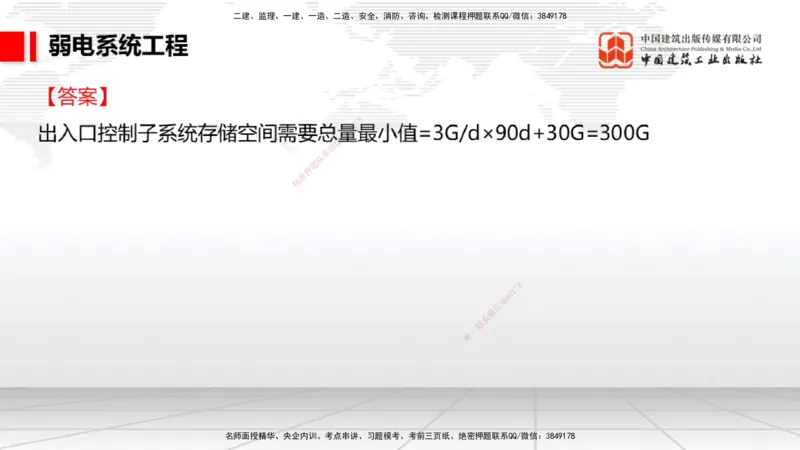 2025一建《民航》必会案例强化直播课04节（8.27下午）_2026年一级建造师_2026年一建民航_2025年一建民航SVIP_04-冲刺串讲✿考点强化✿小灶集训_11-民航《必会案例强化》谷永生JGS