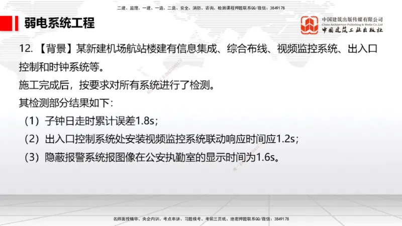 2025一建《民航》必会案例强化直播课04节（8.27下午）_2026年一级建造师_2026年一建民航_2025年一建民航SVIP_04-冲刺串讲✿考点强化✿小灶集训_11-民航《必会案例强化》谷永生JGS