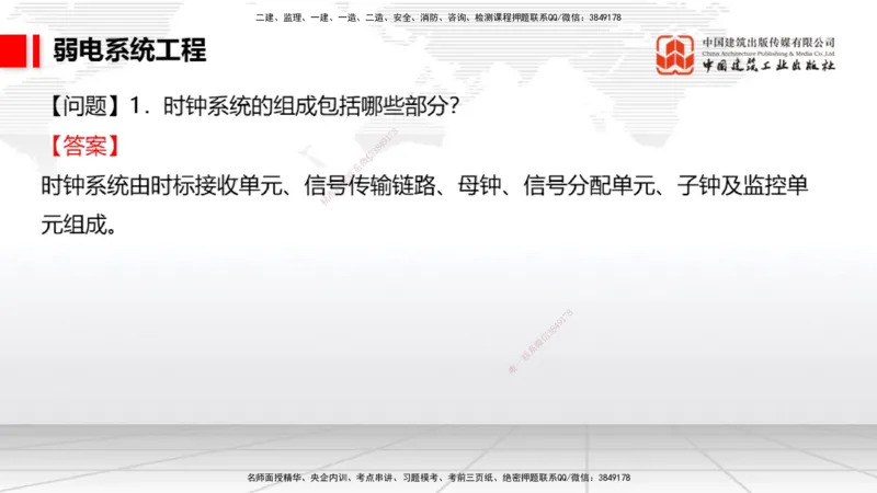 2025一建《民航》必会案例强化直播课04节（8.27下午）_2026年一级建造师_2026年一建民航_2025年一建民航SVIP_04-冲刺串讲✿考点强化✿小灶集训_11-民航《必会案例强化》谷永生JGS